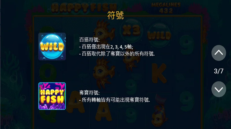 快樂魚玩法懶人包，５分鐘一看就知的遊戲密技