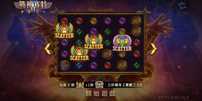【戰神賽特2】實戰全攻略：抓出線上戰神賽特2隱藏爆分訊號，賽特2機制解析！